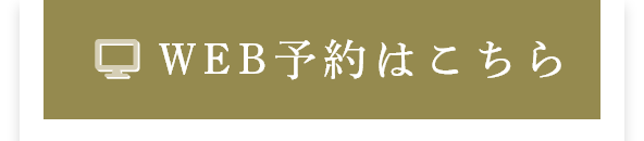 WEB予約